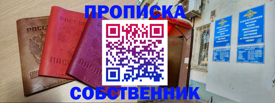 прописка штамп в Чапаевске