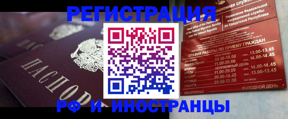 временная регистрация адрес в Чапаевске