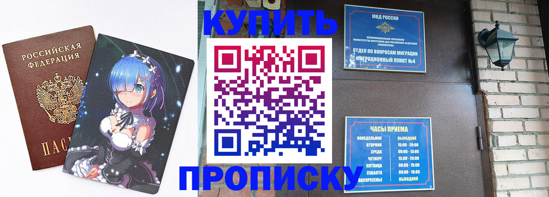 прописка паспорт в Чапаевске